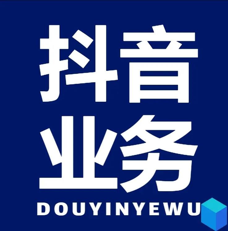 抖音24小时全自助下